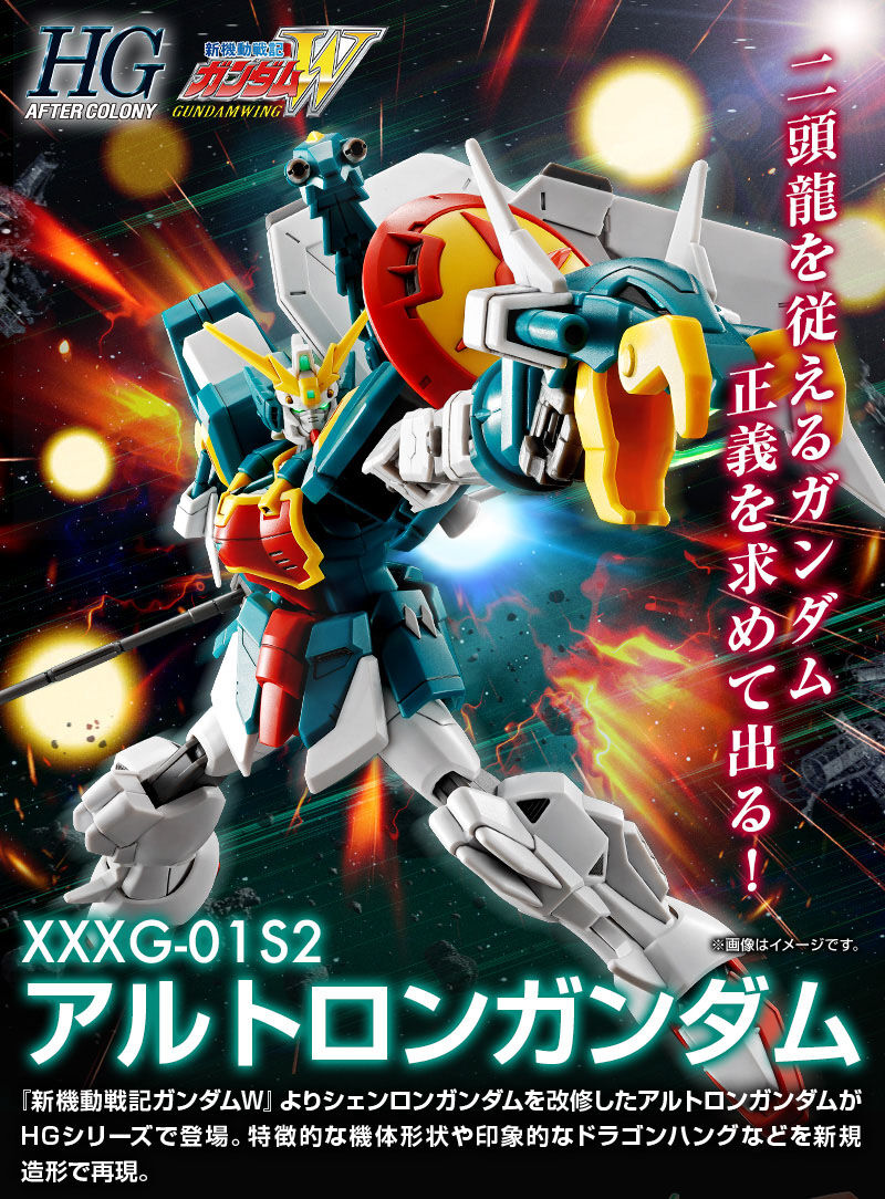 HGアルトロンガンダム｜プレミアムバンダイ｜バンダイナムコグループ