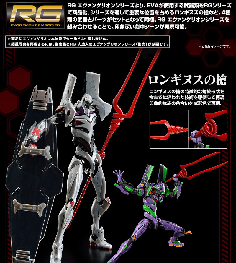 RG エヴァンゲリオン用武器セット｜プレミアムバンダイ｜バンダイ
