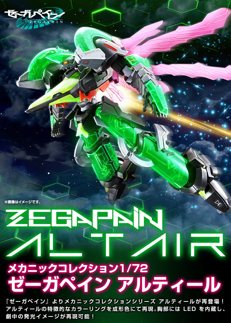 Mechanic Collection 1/72 Zegapain Altair Plastic Model