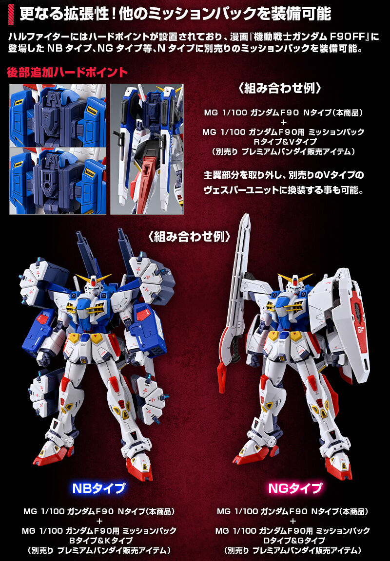 MG 1/100 ガンダムF90 Nタイプ｜プレミアムバンダイ｜バンダイ