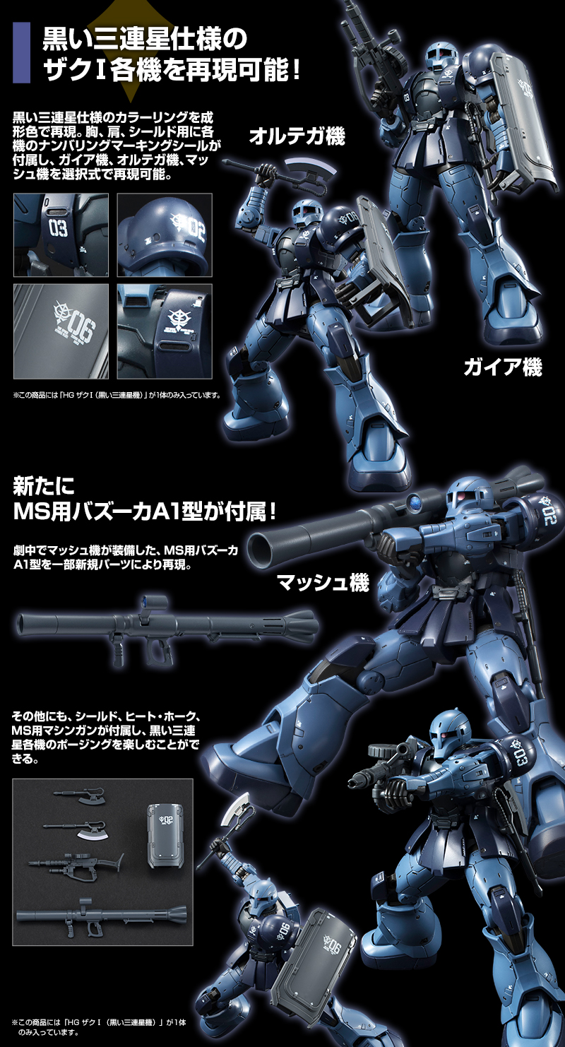 HG 1/144 MS-05 ザクI（黒い三連星機）｜プレミアムバンダイ