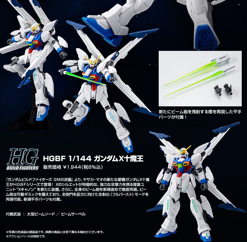 HGBF 1/144 ガンダムX十魔王｜プレミアムバンダイ｜バンダイナムコ