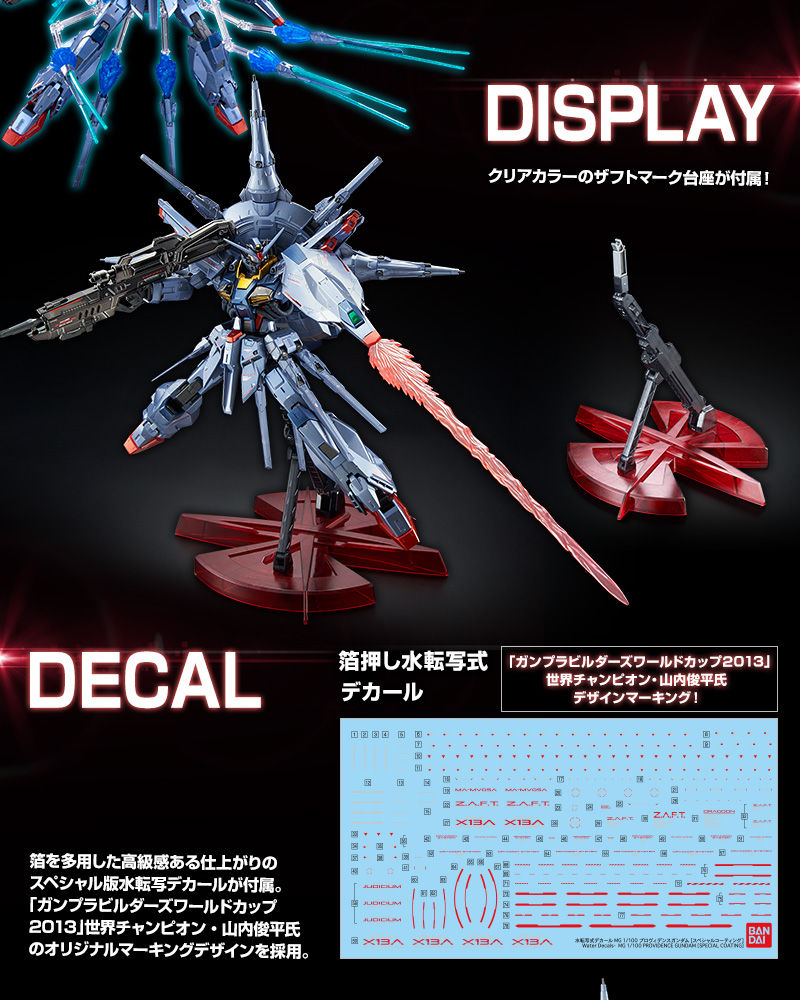 MG 1/100 プロヴィデンスガンダム [スペシャルコーティング
