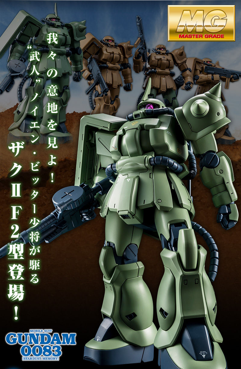 MG 1/100 MS-06F-2 ザクII F2型（ノイエン・ビッター機