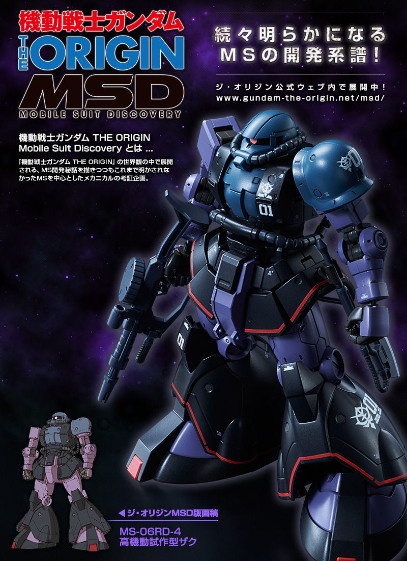 HG 1/144 MS-06RD-4 高機動試作型ザク｜プレミアムバンダイ