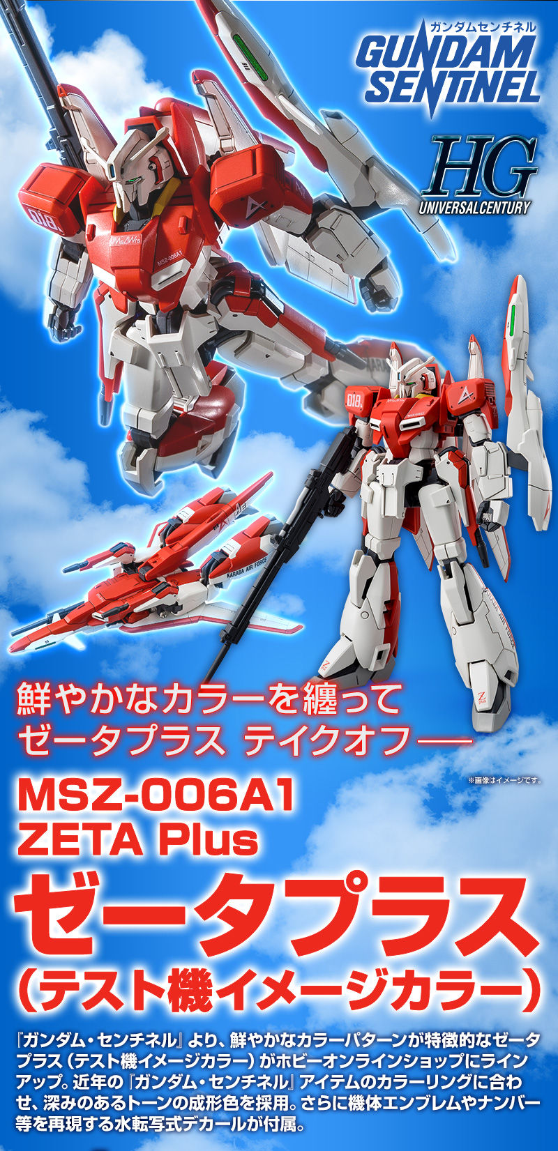 HG 1/144 ゼータプラス（テスト機イメージカラー）｜プレミアム