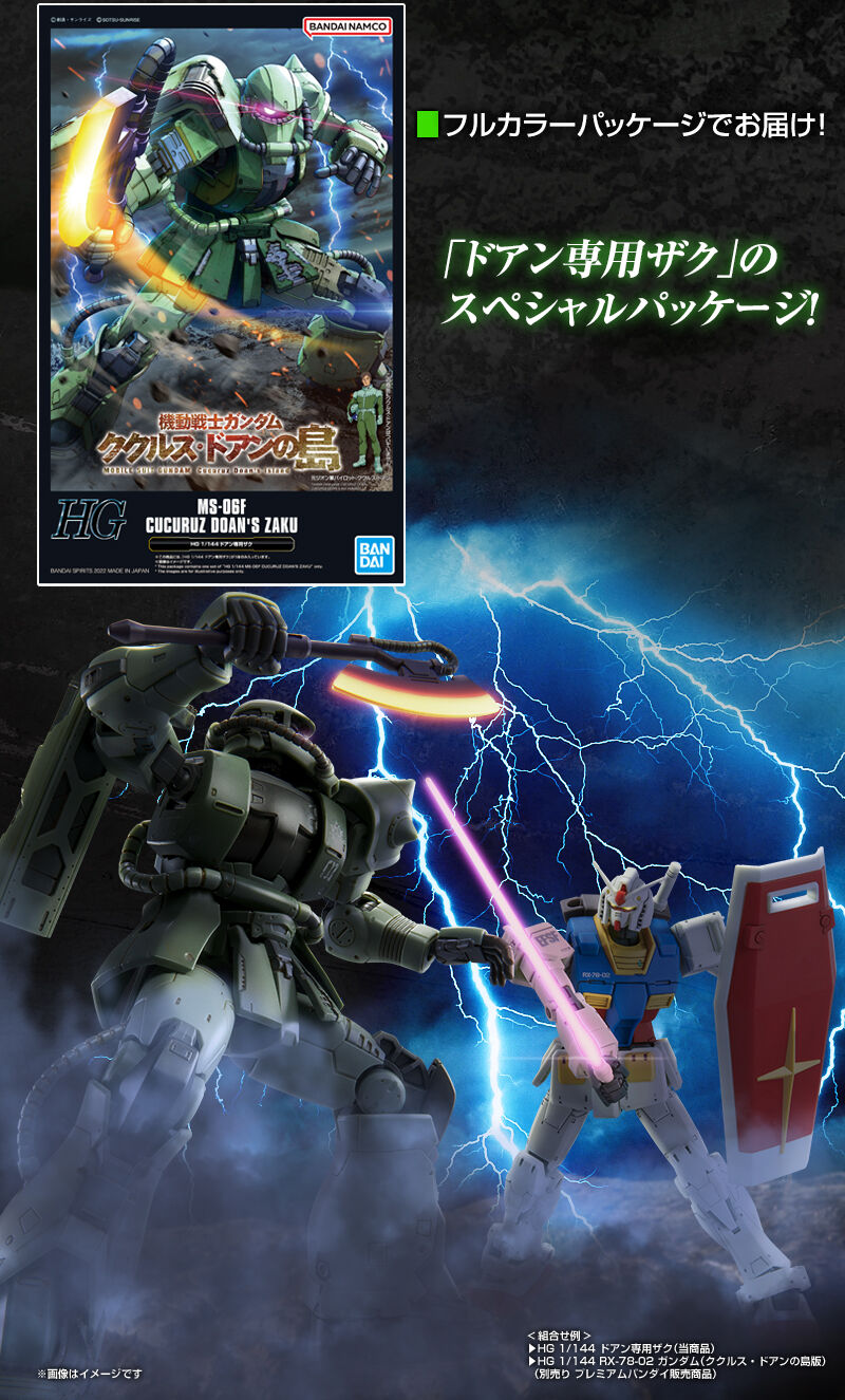 HG 1/144 ドアン専用ザク｜プレミアムバンダイ｜バンダイナムコ