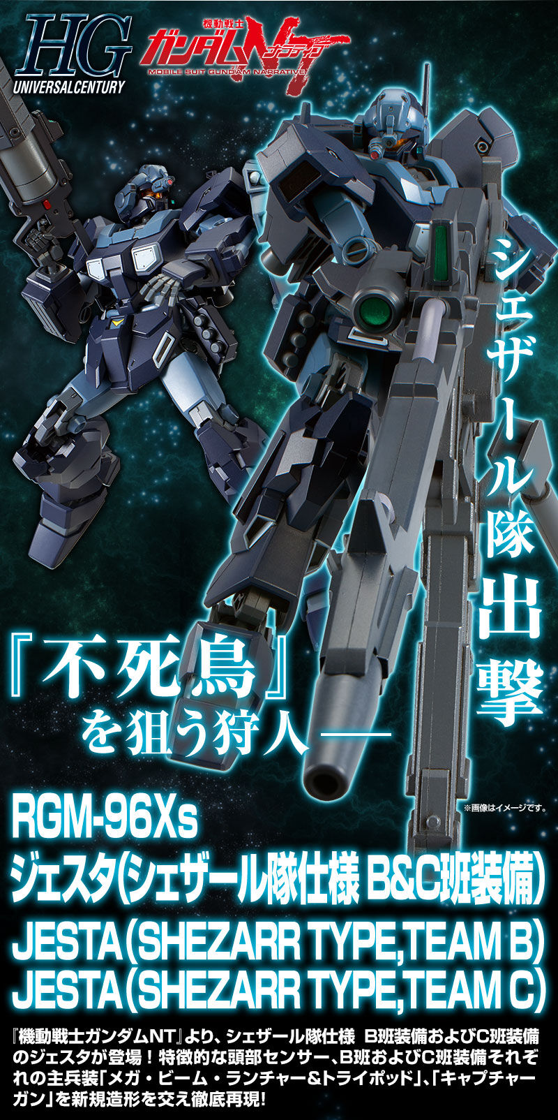 HG 1/144 ジェスタ （シェザール隊B＆C班仕様）｜プレミアム