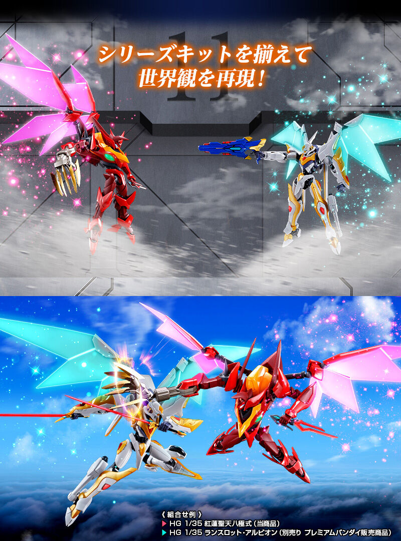 HG 1/35 紅蓮聖天八極式｜プレミアムバンダイ｜バンダイナムコ