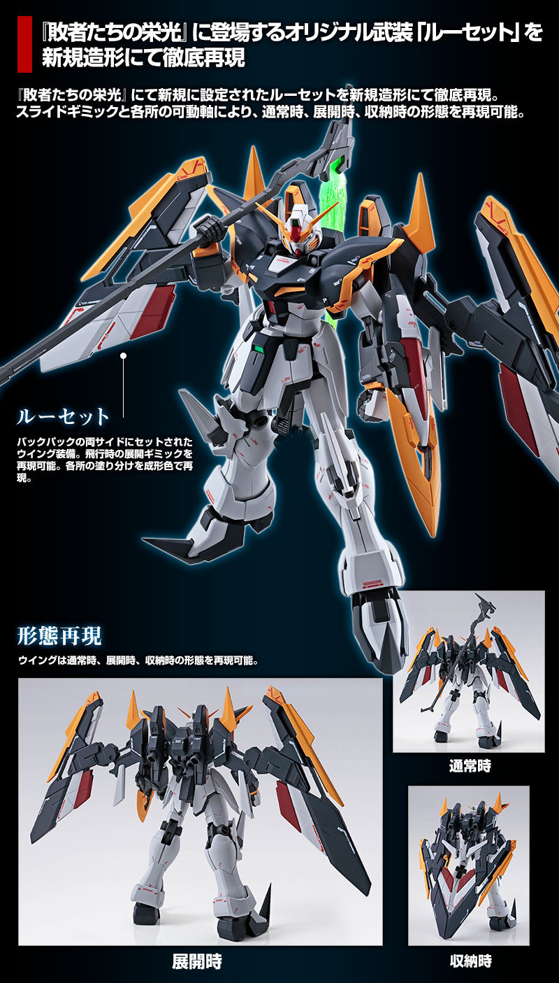 MG 1/100 ガンダムデスサイズ EW（ルーセット装備）｜プレミアム