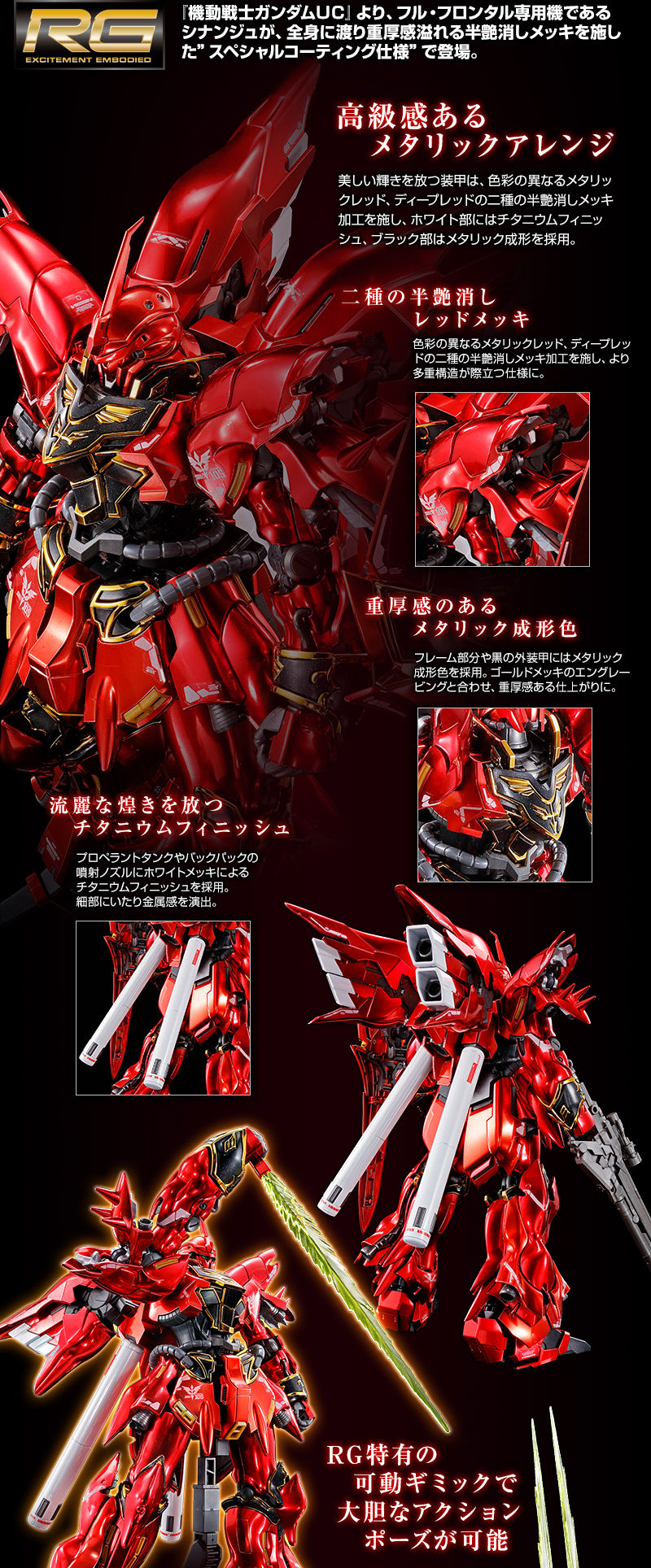 RG 1/144 シナンジュ［スペシャルコーティング］｜プレミアム