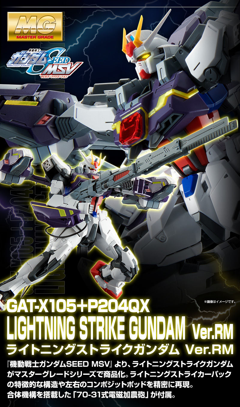 MG 1/100 ライトニングストライクガンダム Ver．RM ／ MG 1