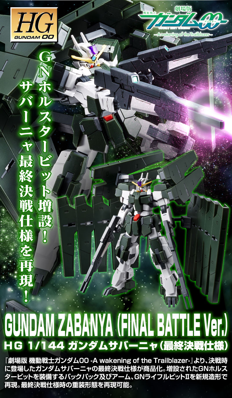 HG 1/144 ガンダムサバーニャ（最終決戦仕様）｜プレミアムバンダイ