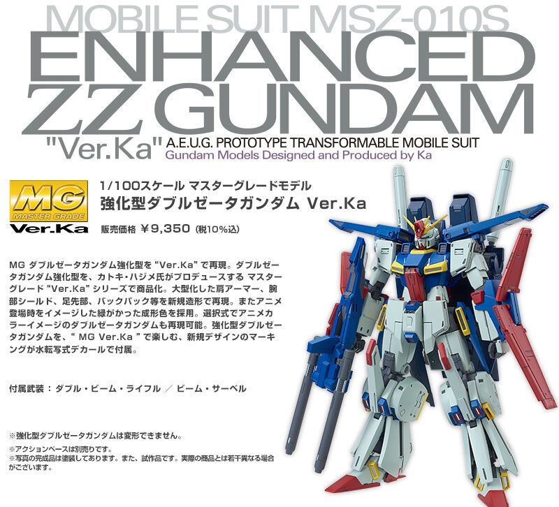 MG 1/100 強化型ダブルゼータガンダム Ver.Ka／MG 1/100 ダブル