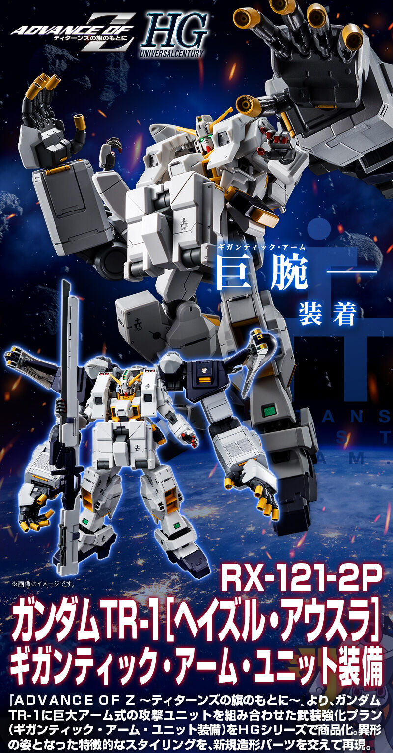 HG 1/144 ガンダムTR-1［ヘイズル・アウスラ］ギガンティック