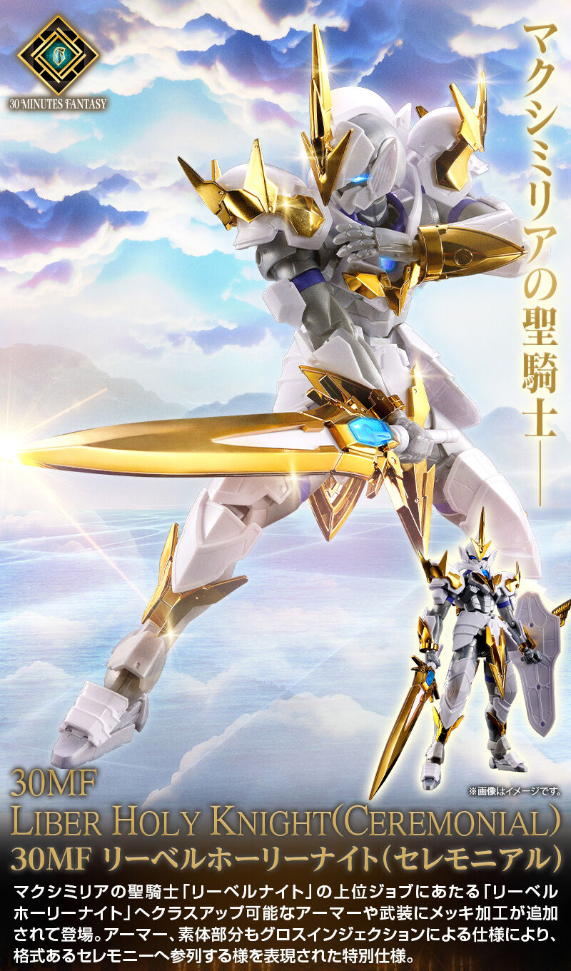 30MF リーベルホーリーナイト(セレモニアル)｜プレミアムバンダイ
