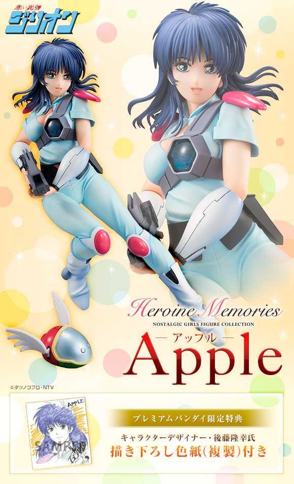 抽選販売】ヒロインメモリーズ 赤い光弾ジリオン アップル【プレミアム