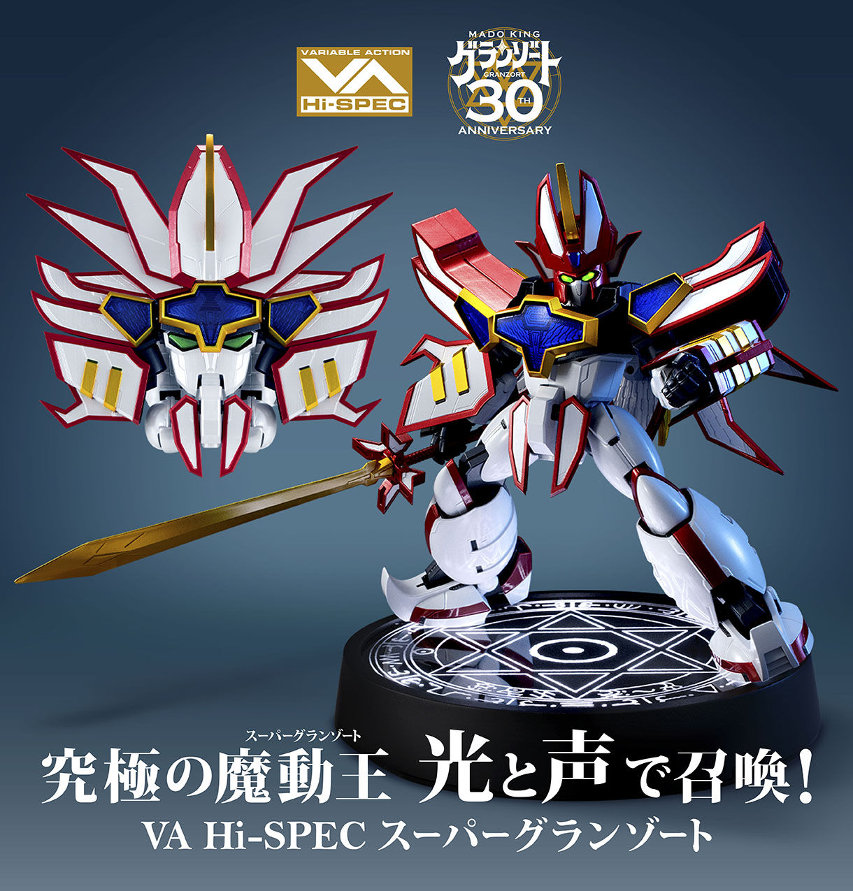 激レア 魔道王グランゾート ジャンモス1号 & プテランダー2号 2台