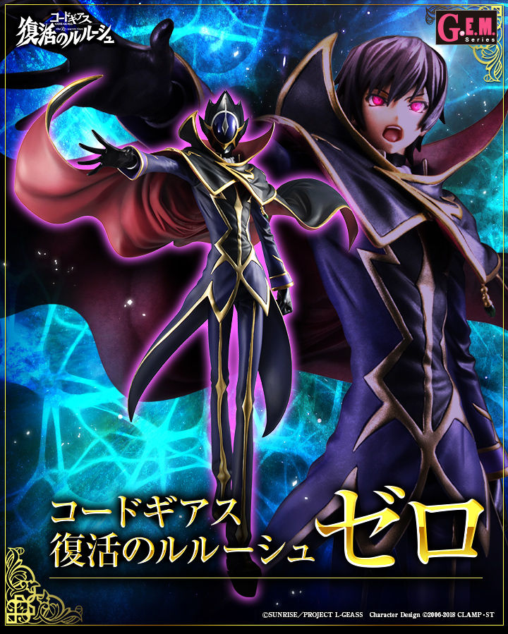 抽選販売】G.E.M.シリーズ コードギアス 復活のルルーシュ ゼロ