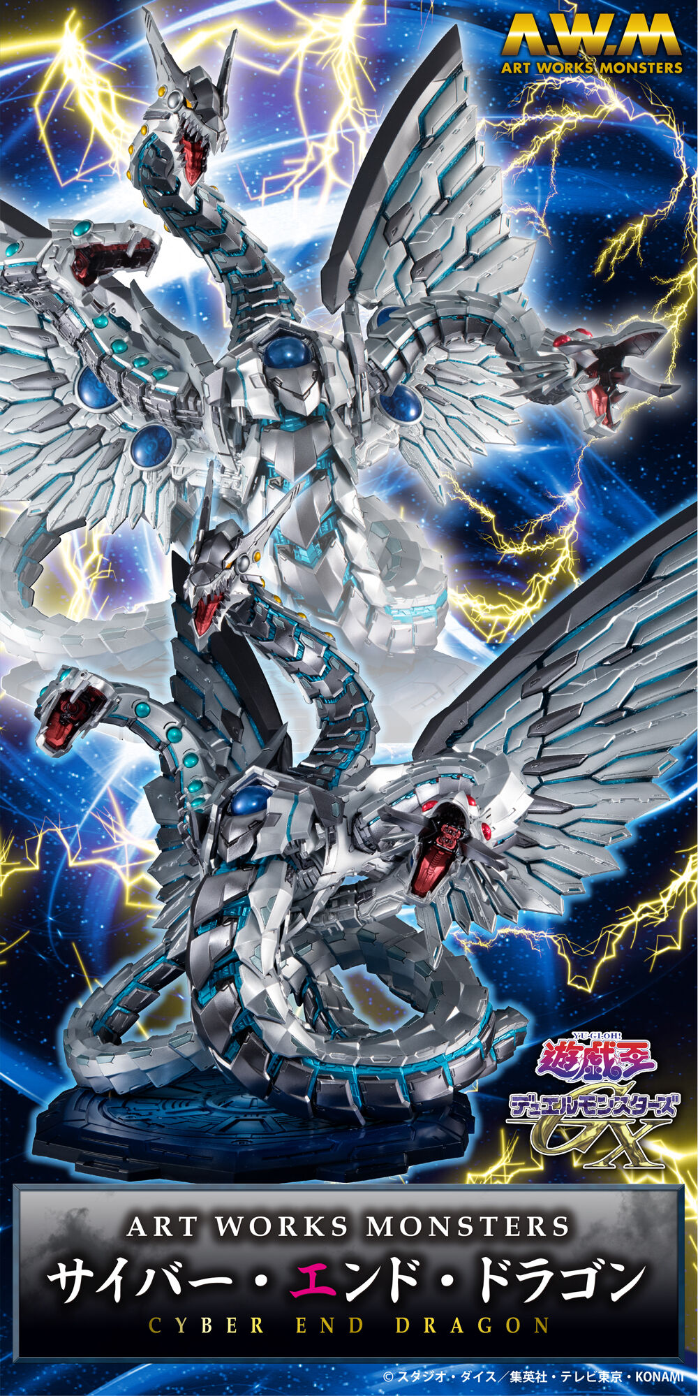 ART WORKS MONSTERS 遊☆戯☆王デュエルモンスターズGX サイバー