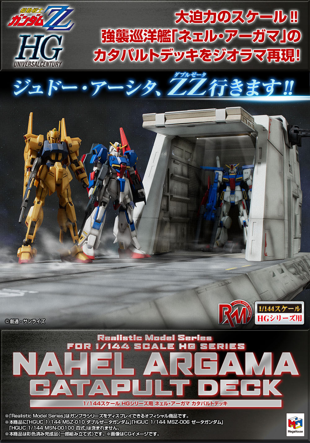 Realistic Model Series 機動戦士ガンダムΖΖ （1/144 HGシリーズ用