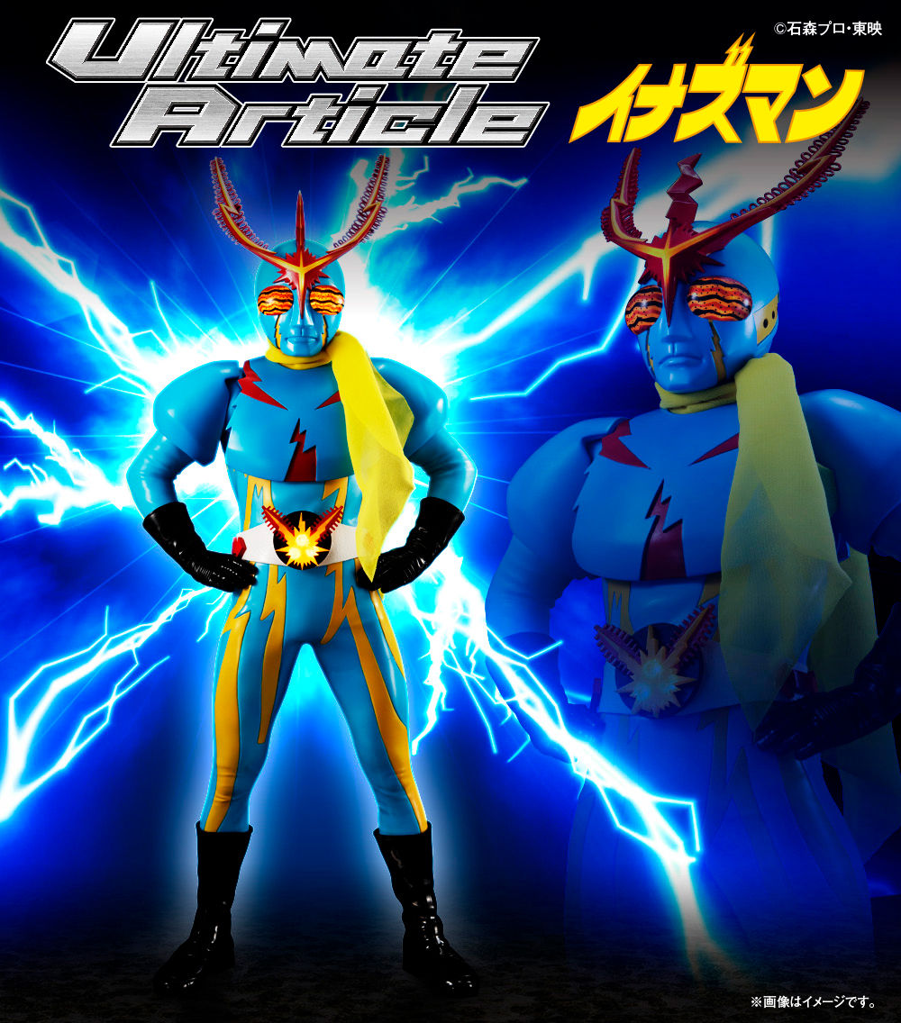 Ultimate Article イナズマン | フィギュア | アニメグッズ ・おもちゃ