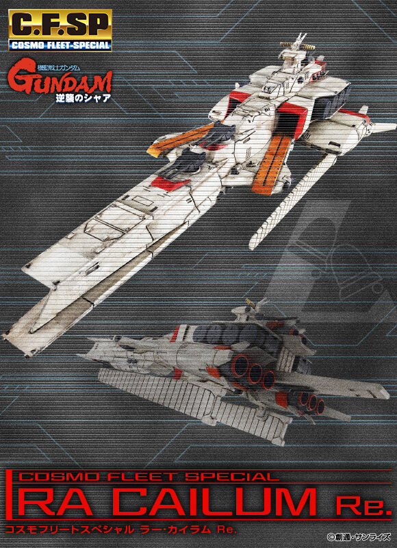 抽選販売】コスモフリートスペシャル 機動戦士ガンダム逆襲のシャア