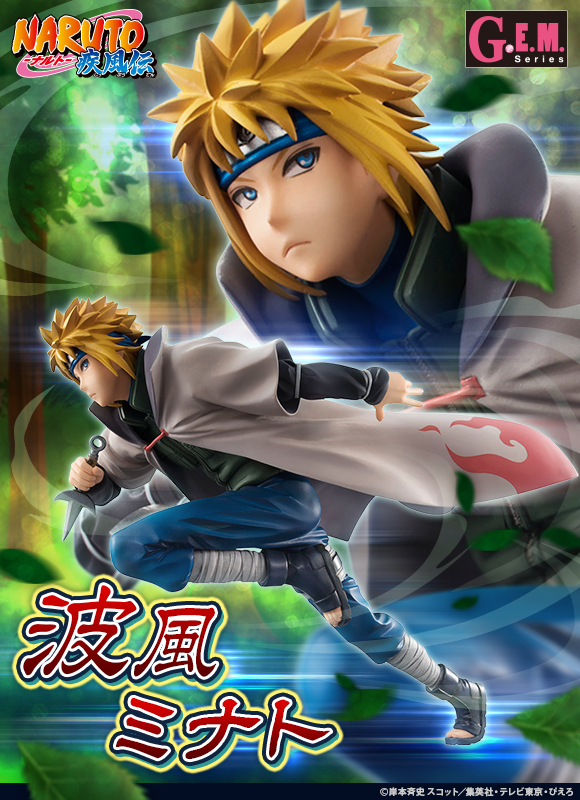 G.E.M.シリーズ NARUTO-ナルト- 疾風伝 波風ミナト 四代目火影