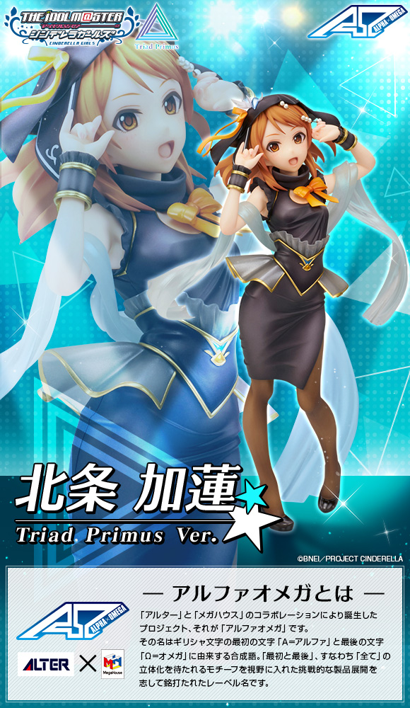 抽選販売】アルファオメガ アイドルマスター シンデレラガールズ 北条