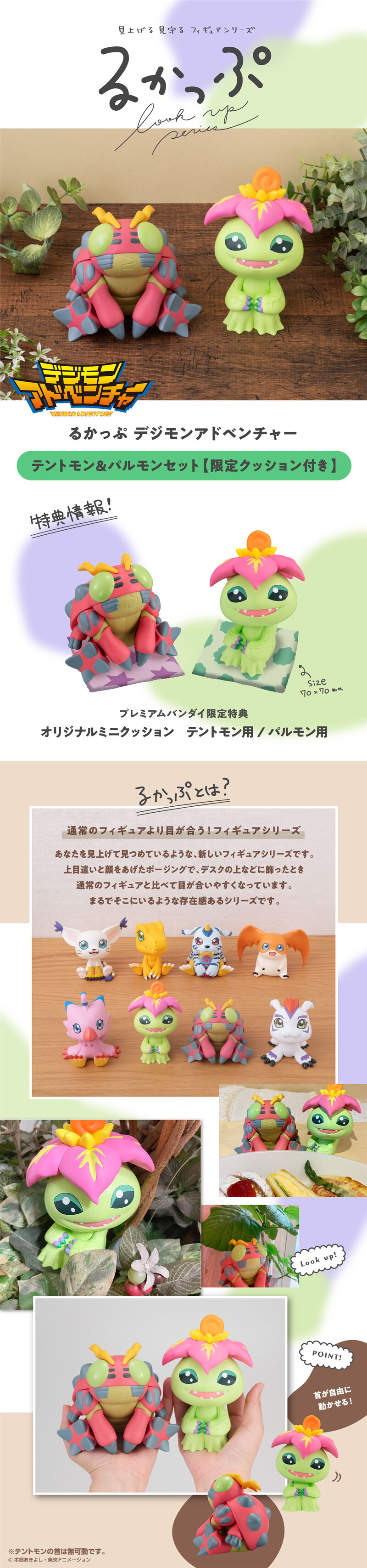 るかっぷ デジモンアドベンチャー テントモン＆パルモンセット【限定