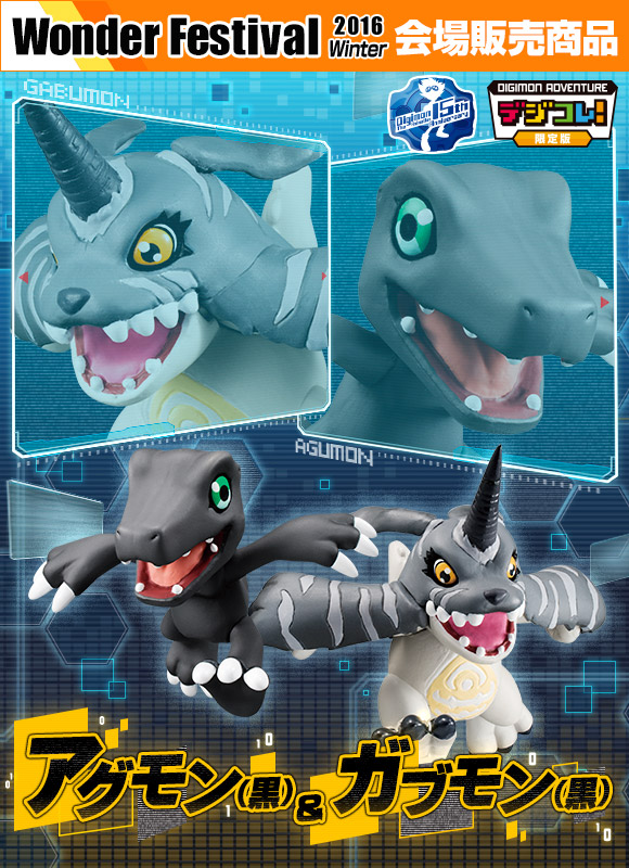 抽選販売】デジコレ！限定版 アグモン（黒）&ガブモン（黒）セット