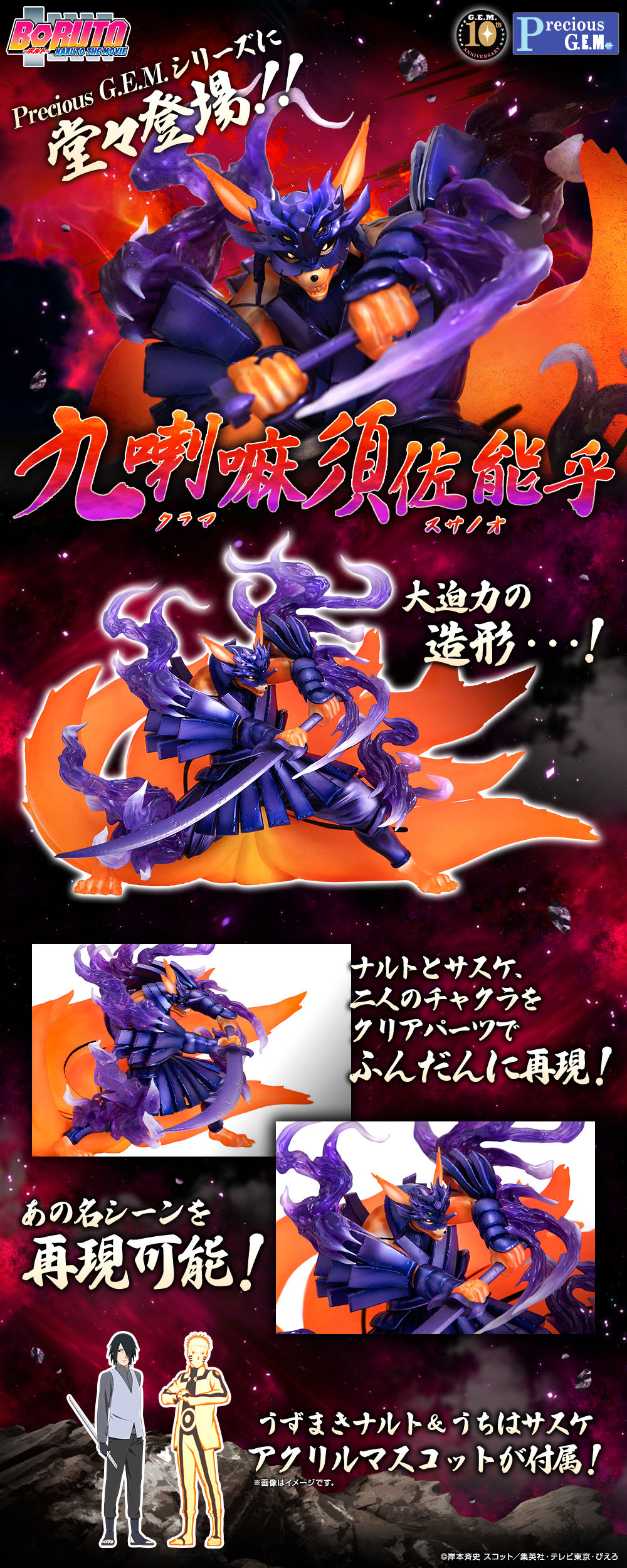 抽選販売】Precious G.E.M. BORUTO-ボルト- NARUTO NEXT GENERATIONS