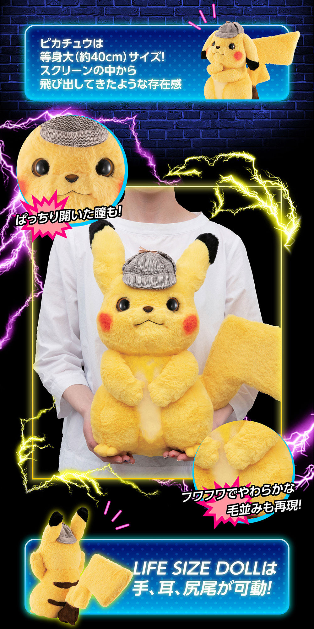 LIFE SIZE DOLL 名探偵ピカチュウ | ポケットモンスター フィギュア