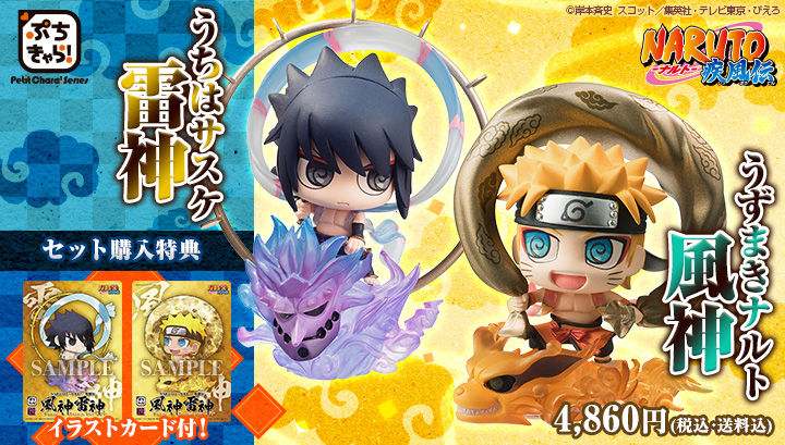 ぷちきゃらランド NARUTO-ナルト- 疾風伝 風神うずまきナルト＆雷神