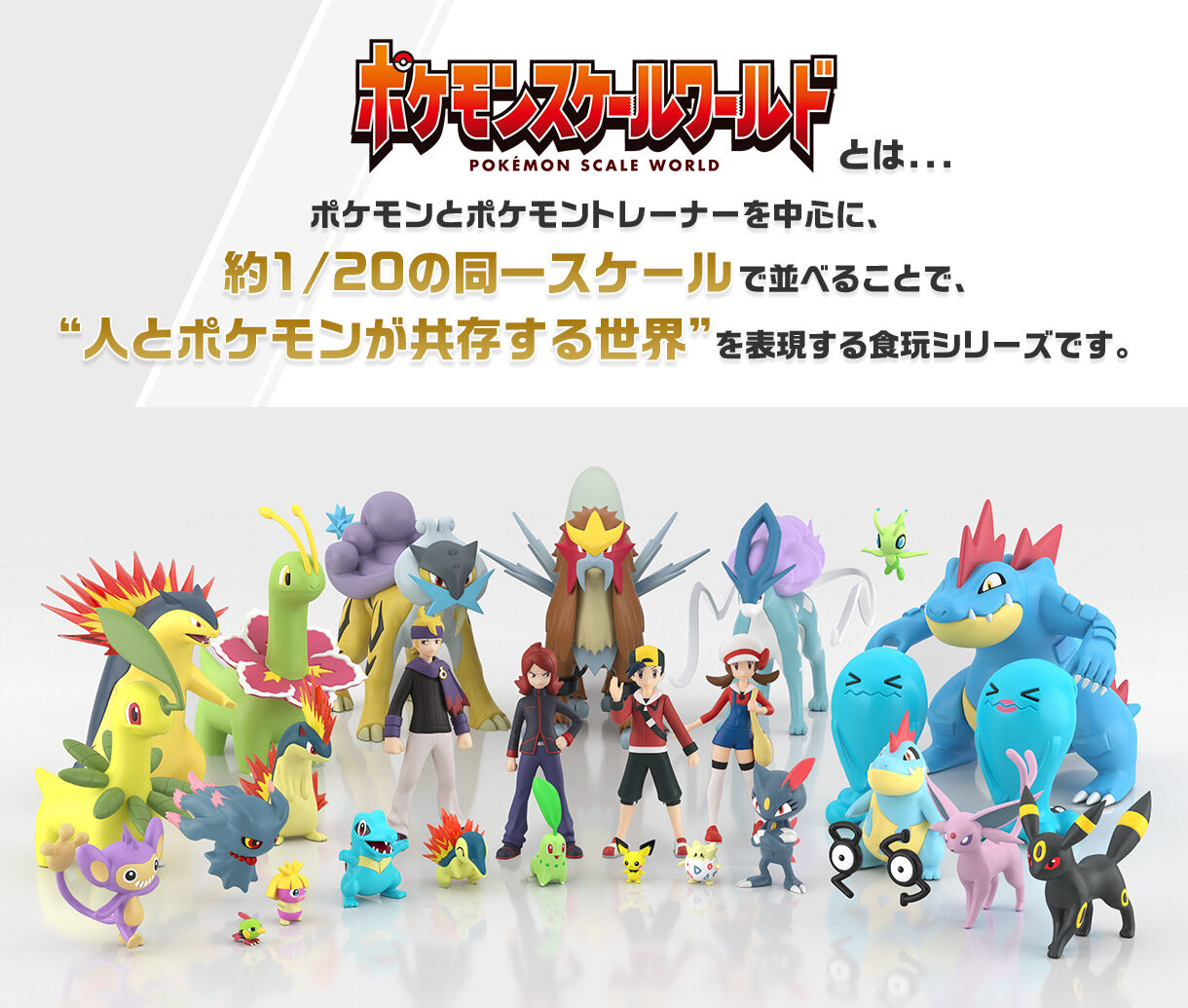 ポケモンスケールワールド ジョウト地方 アカネ&ミルタンク