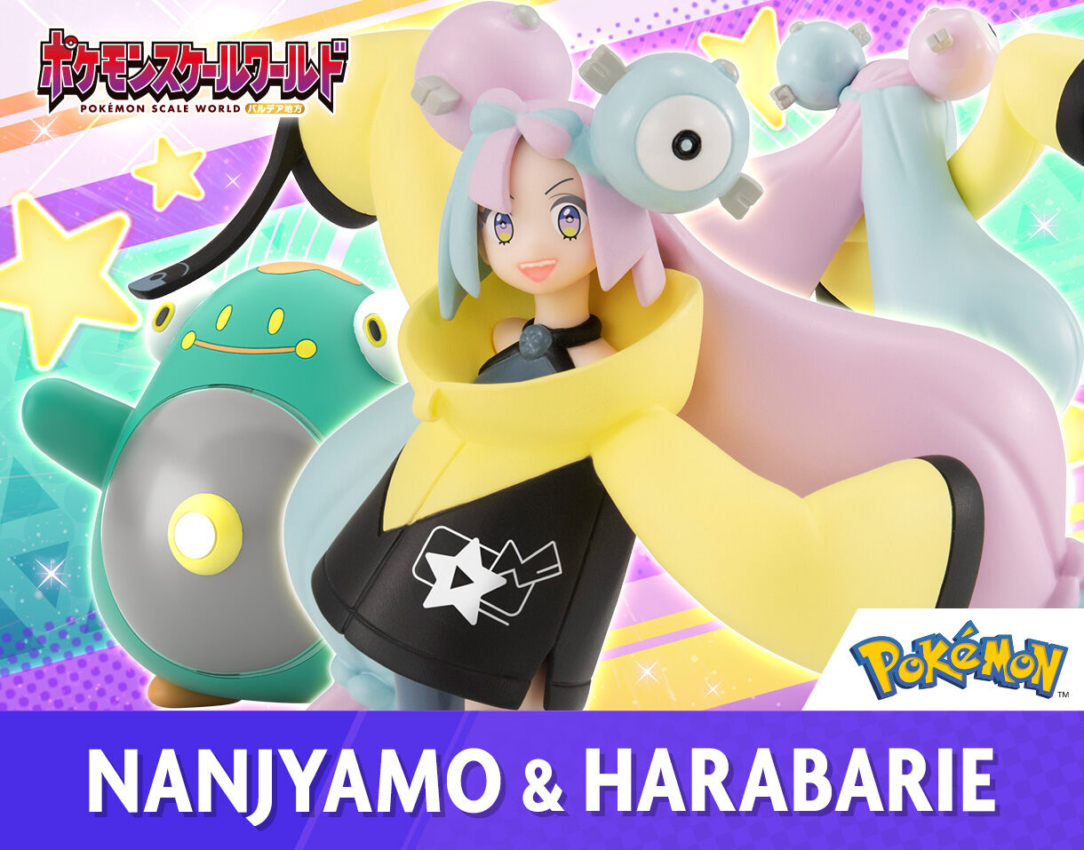 ポケモンスケールワールド パルデア地方 ナンジャモ＆ハラバリー