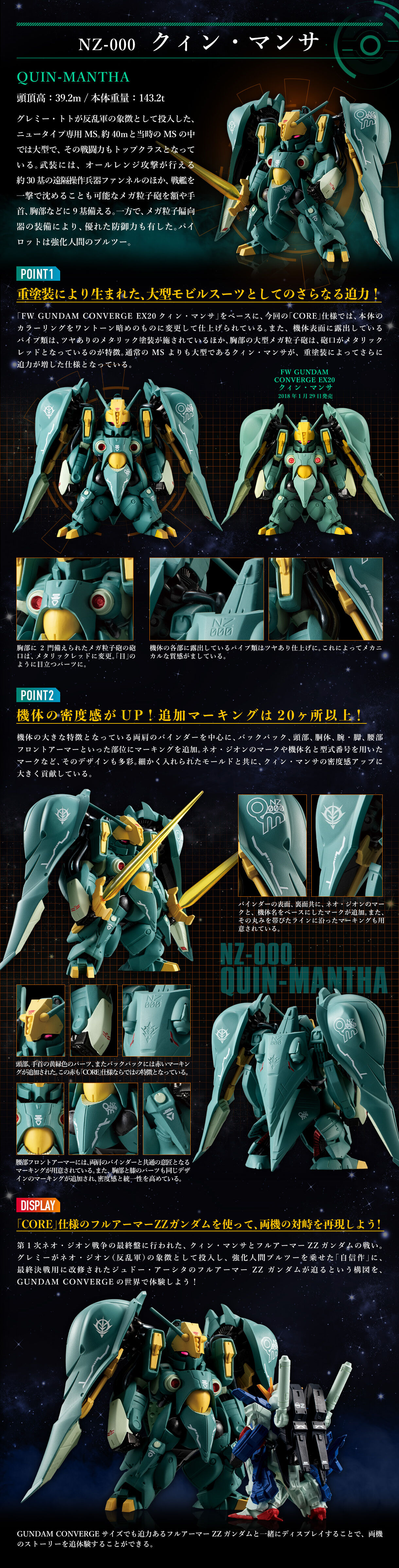 FW GUNDAM CONVERGE CORE クィン・マンサ【プレミアムバンダイ限定