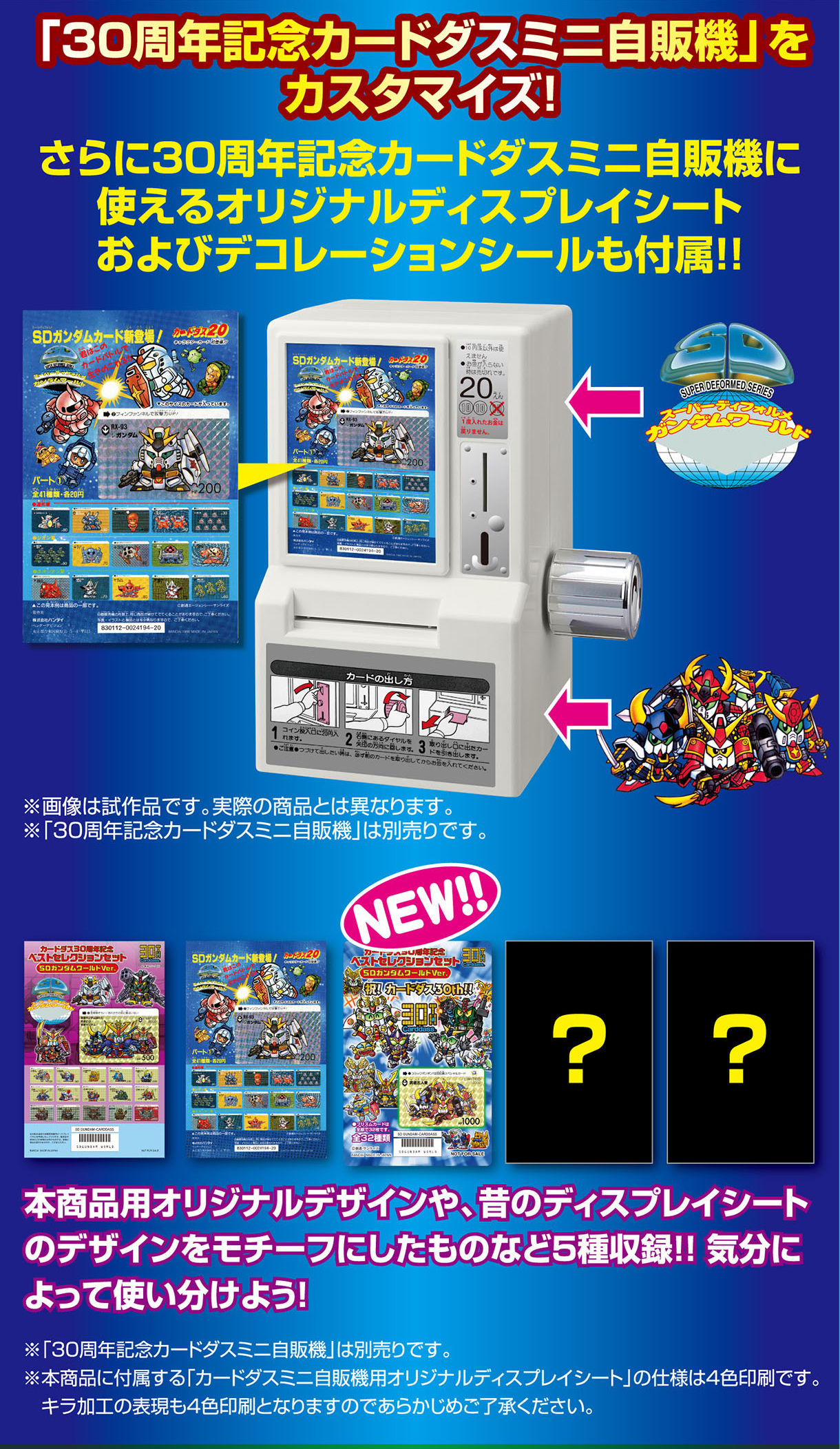 抽選販売】カードダス30周年記念 ベストセレクションセット SDガンダム