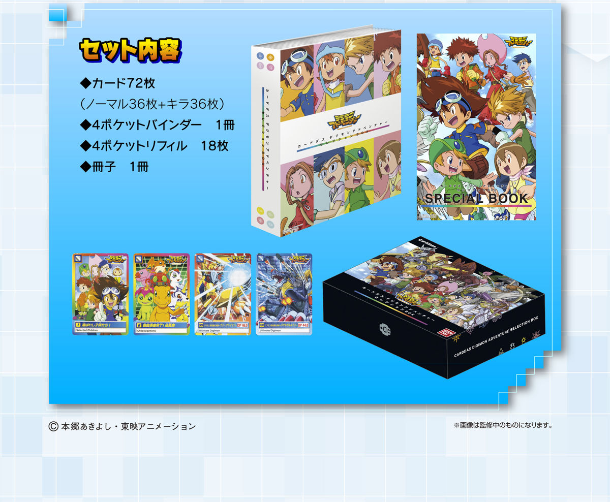 カードダス デジモンアドベンチャー セレクションBOX | デジモン
