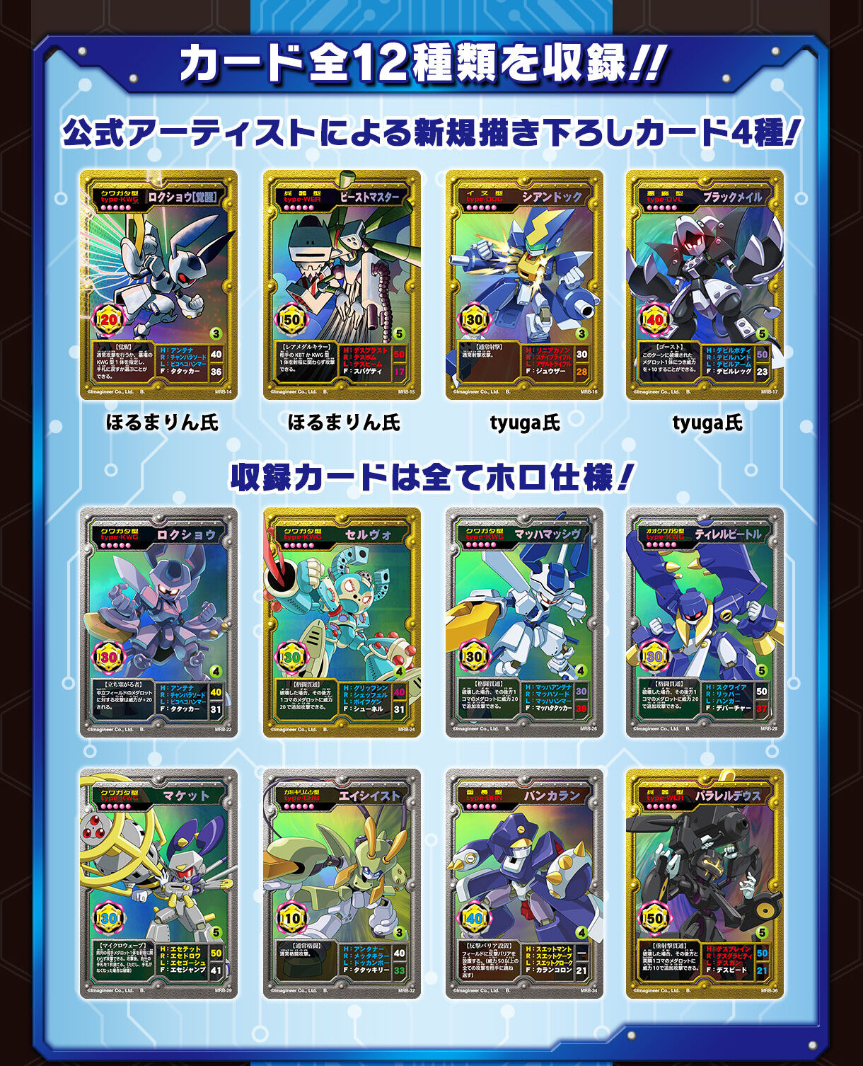 メダロットOCG HIGH CLASS SETプレミアムカードダスコレクション