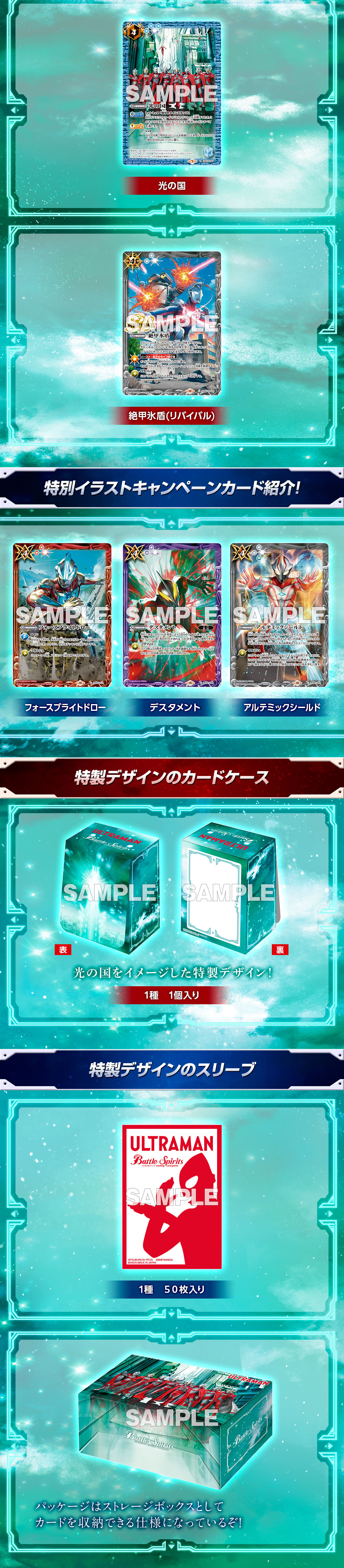 バトルスピリッツ コラボスターター ウルトラマン 英雄たちの軌跡