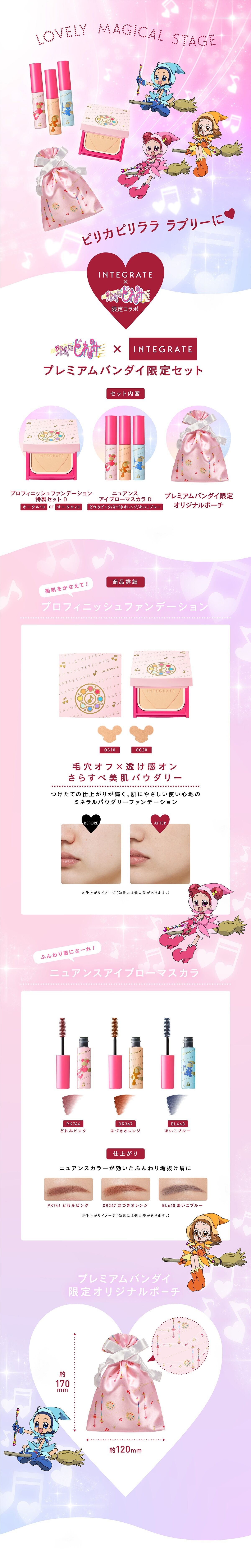 おジャ魔女どれみ×インテグレート プレミアムバンダイ限定セット | お