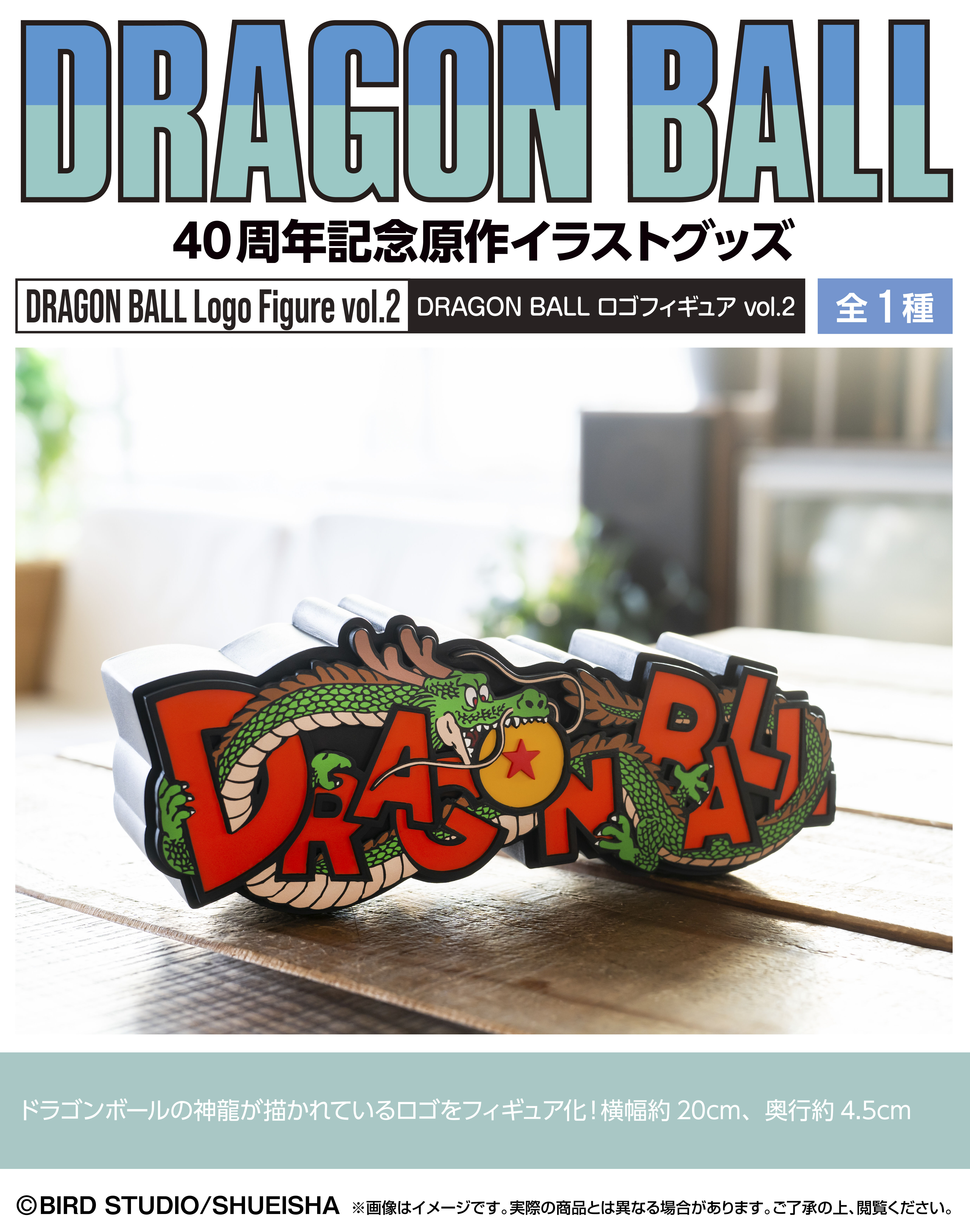 DRAGON BALL ロゴフィギュア vol.2 | ドラゴンボール原作 | アニメ