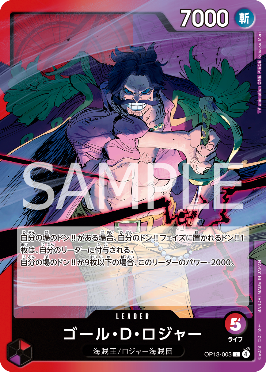 ONE PIECE カードゲーム ブースターパック 受け継がれる意志【OP-13