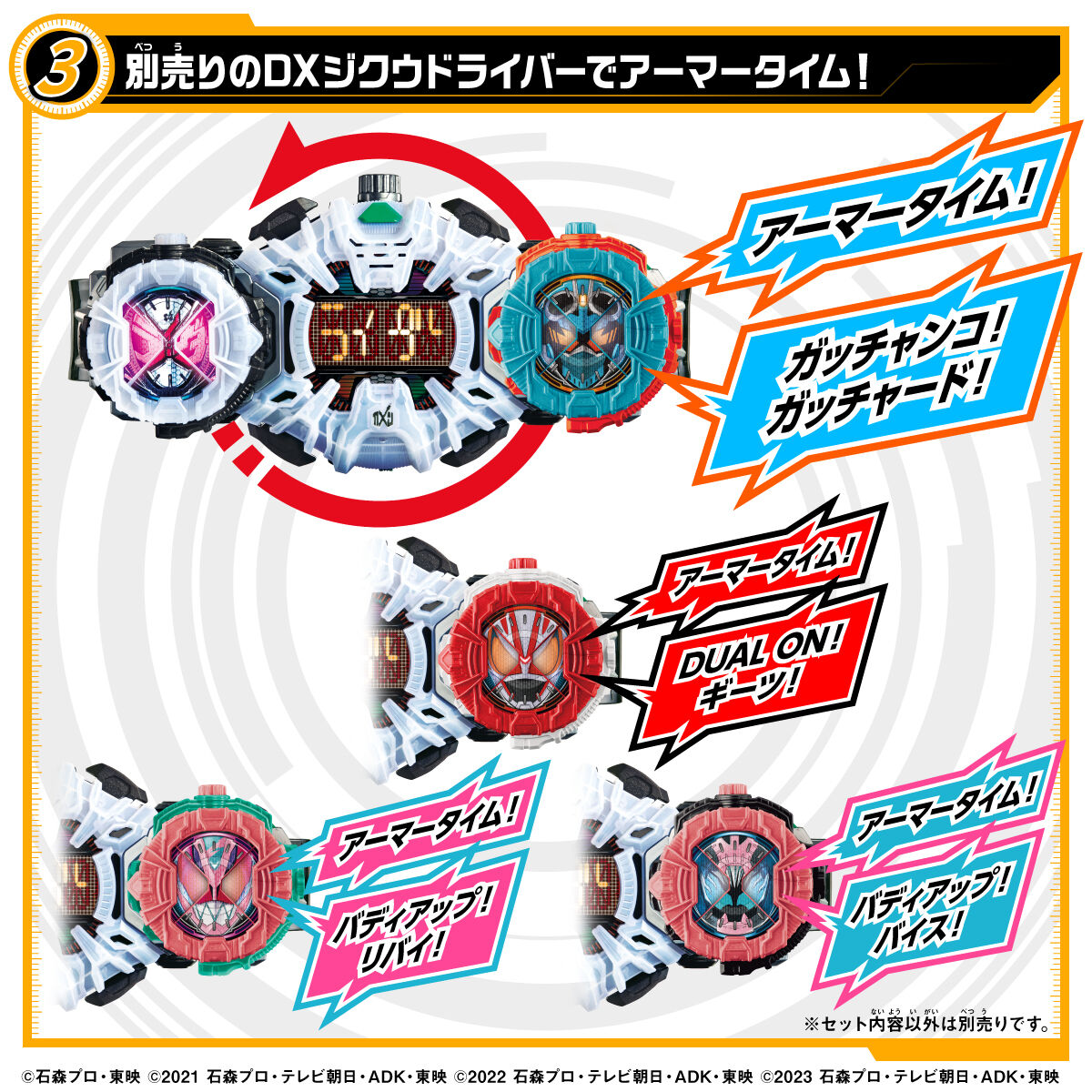 DXガッチャード＆ギーツ＆リバイスライドウォッチ | 仮面ライダー