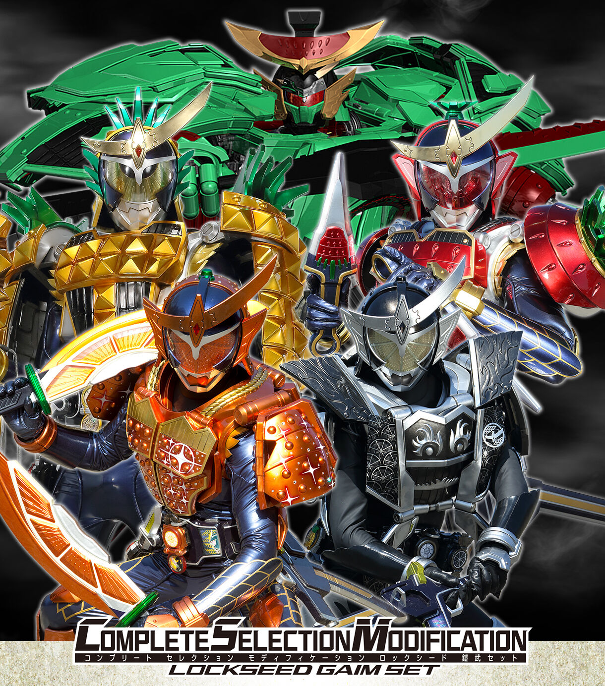抽選販売】CSMロックシード 鎧武セット | 仮面ライダー鎧武／ガイム