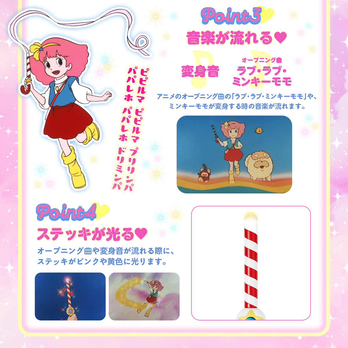 Special Memorize 魔法のプリンセス ミンキーモモ ミンキーステッキ