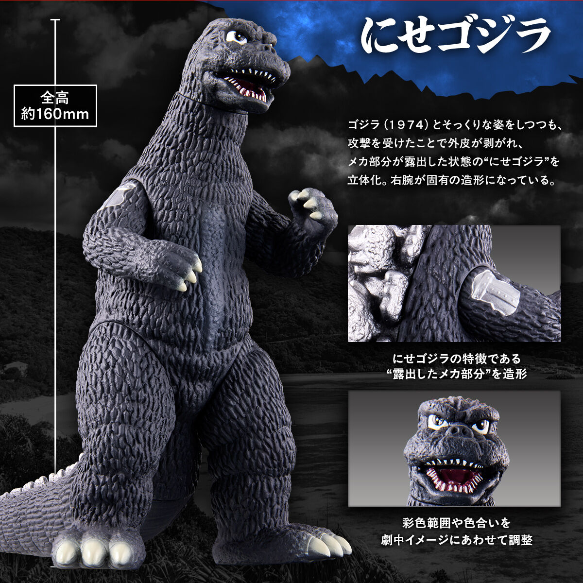 ムービーモンスターシリーズ ゴジラ対メカゴジラ -出現!!にせゴジラ