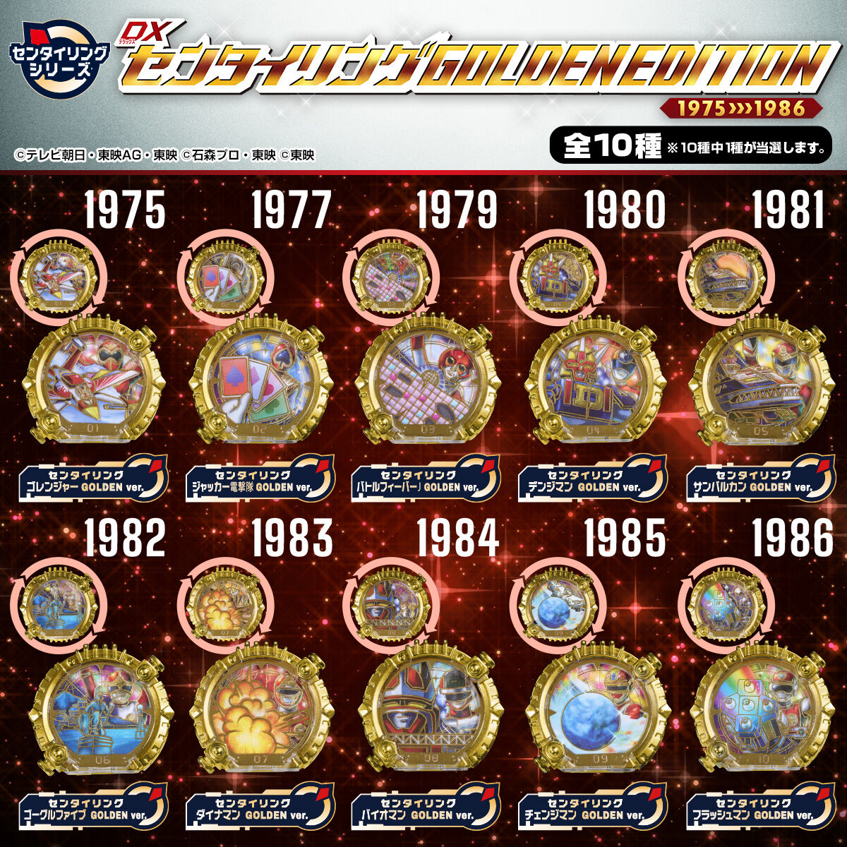 DXセンタイリング GOLDENEDITION 50戦隊コンプリートver. | スーパー