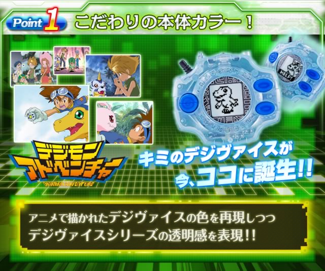 デジモンアドベンチャー デジヴァイス Ver.15th アニメオリジナル